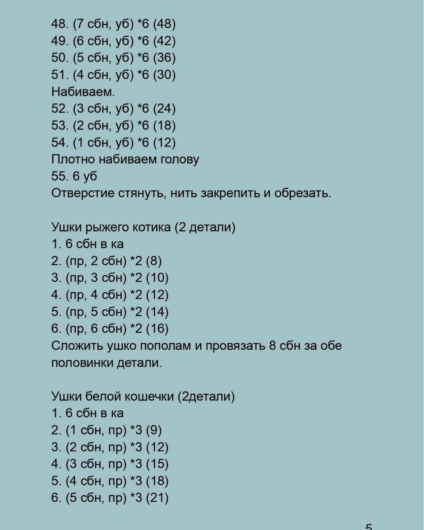 Схема вязания кота в комбинезоне крючком