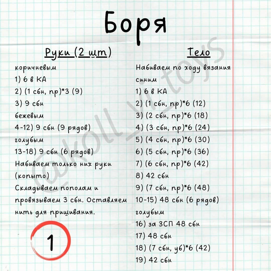 Схема вязания крючком большой собаки в наморднике в рубашке.