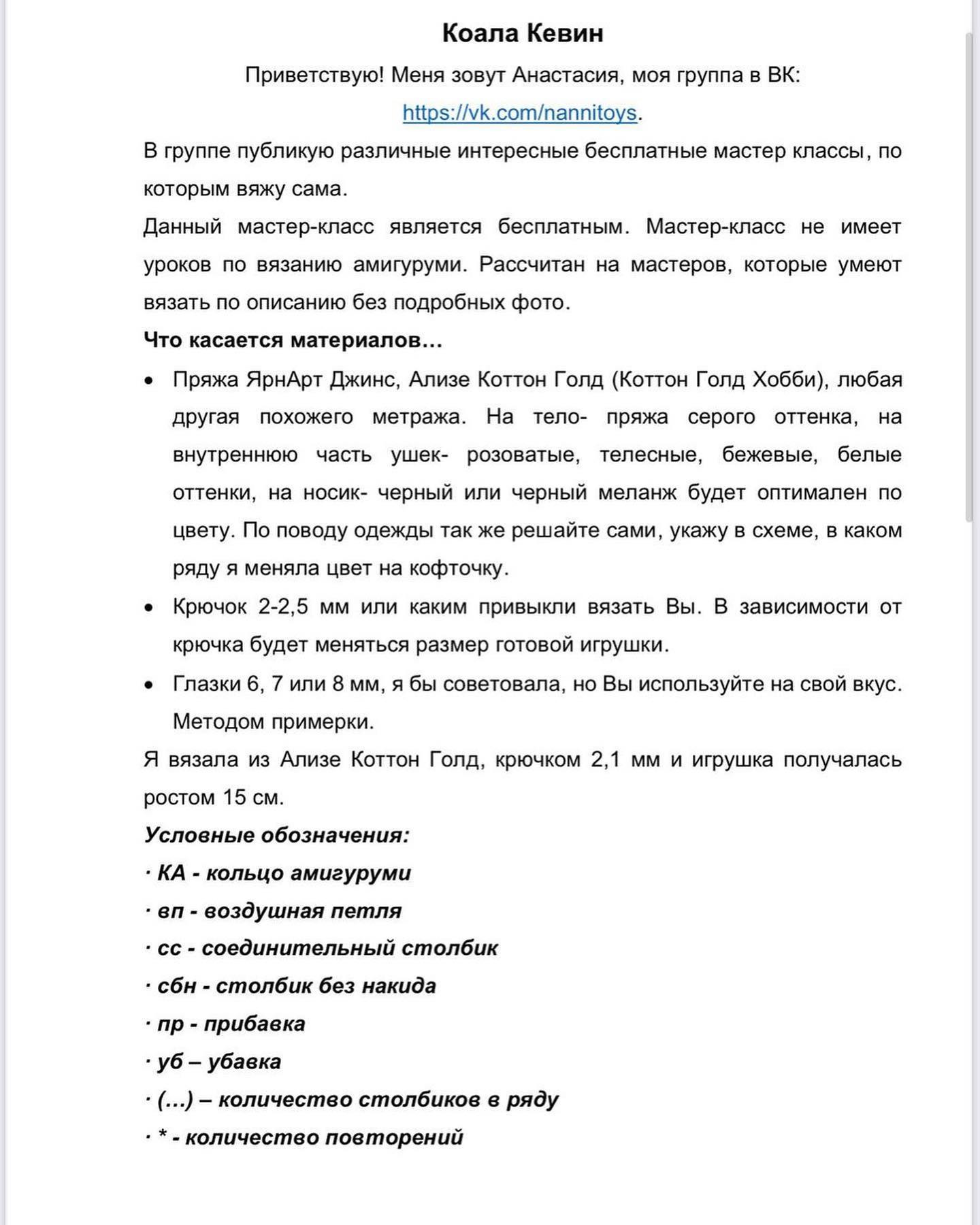 Схема вязания крючком бурого медведя, черный нос, в красной рубашке.