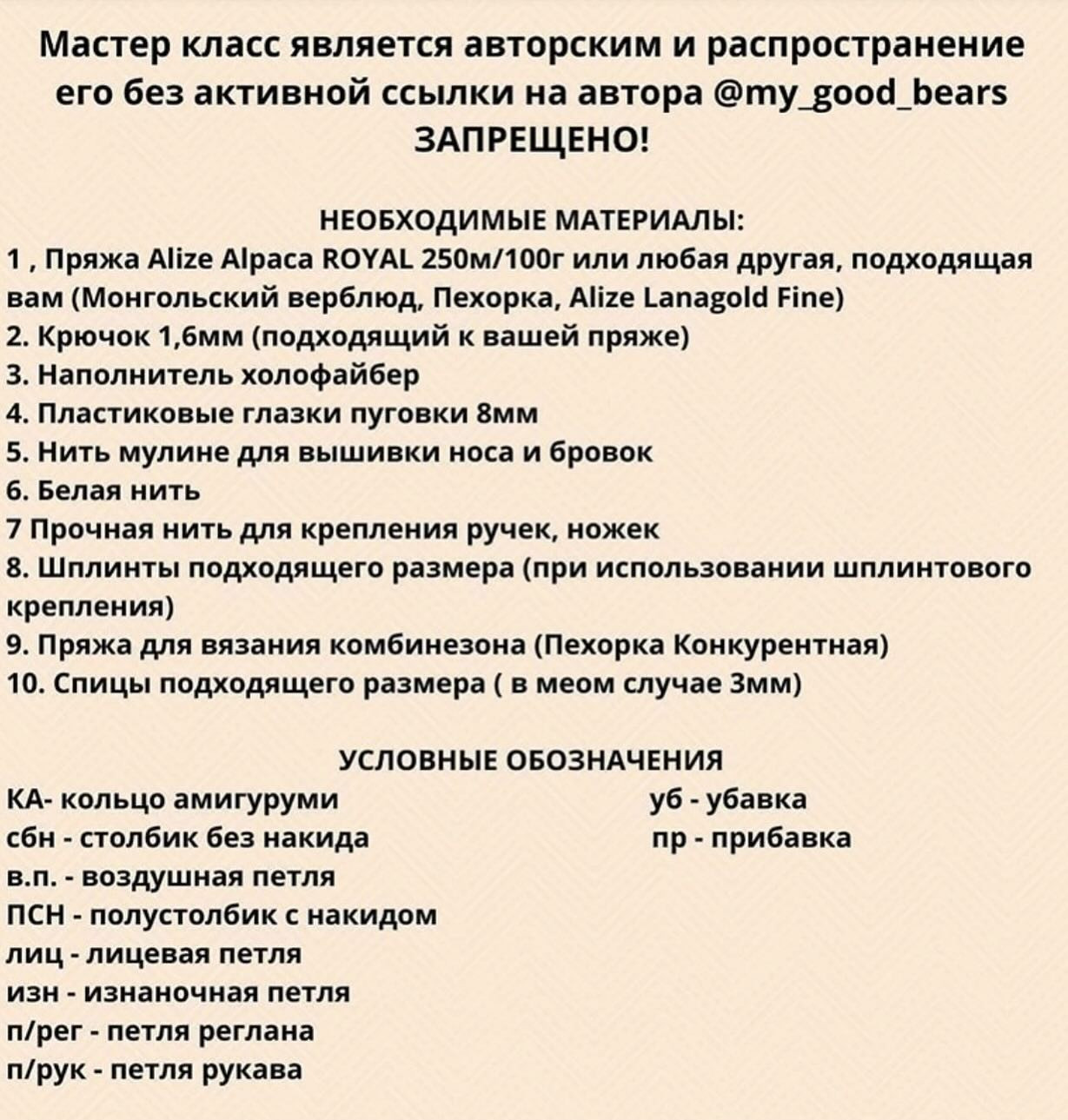 Схема вязания крючком бурого медведя в оранжевой и синей одежде.