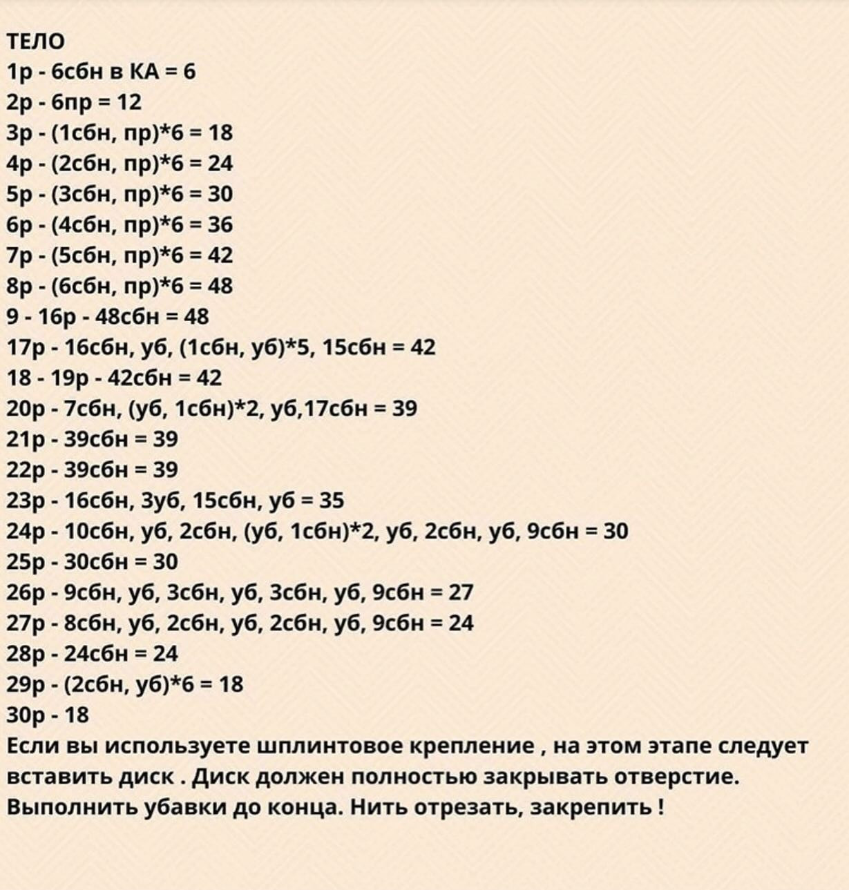 Схема вязания крючком бурого медведя в оранжевой и синей одежде.