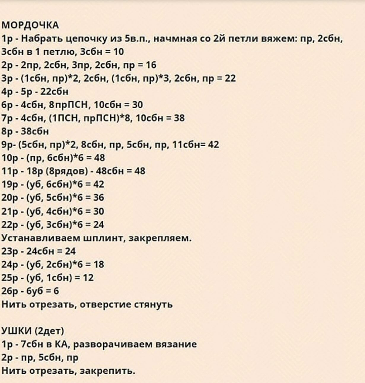 Схема вязания крючком бурого медведя в оранжевой и синей одежде.