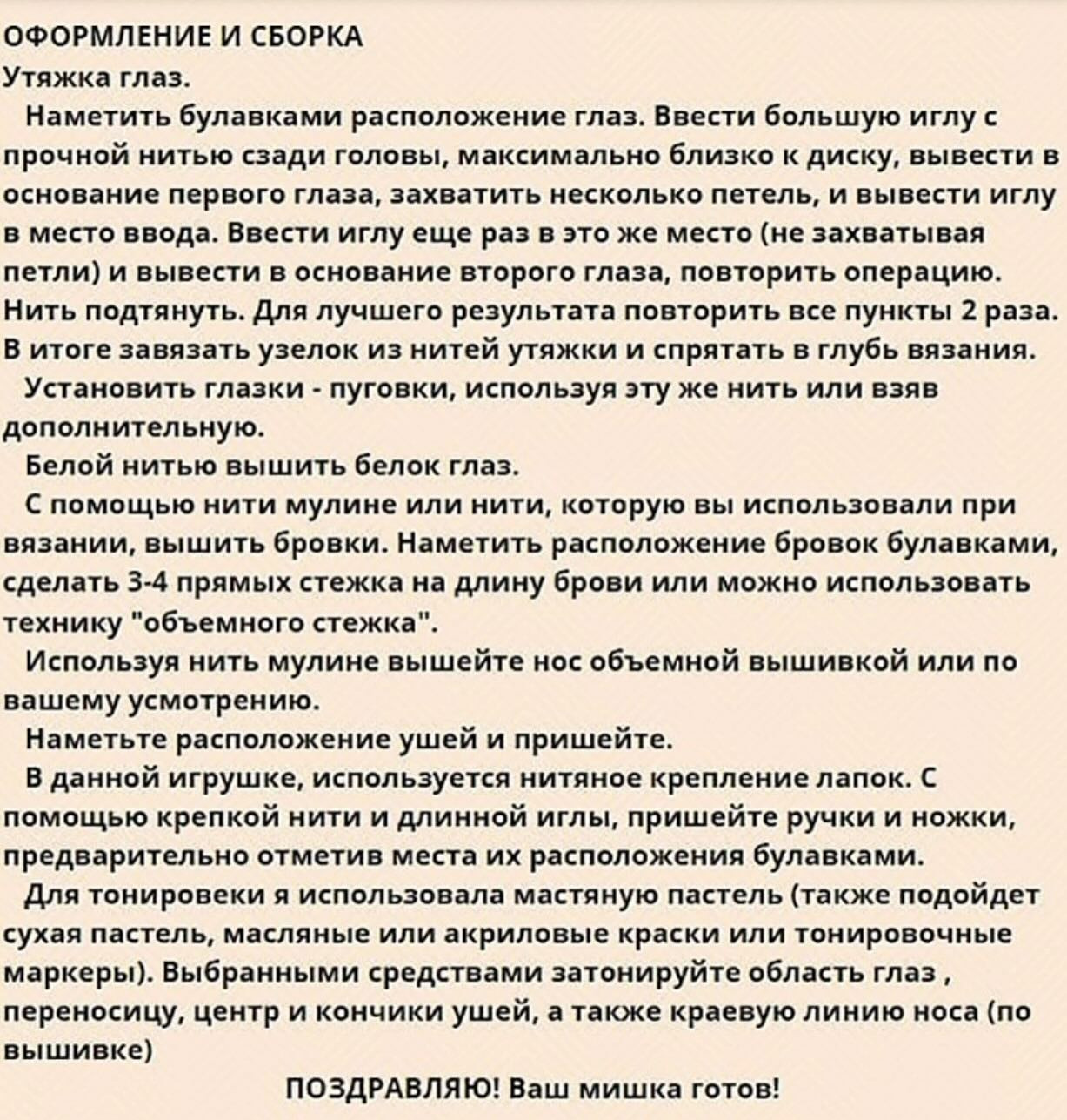 Схема вязания крючком бурого медведя в оранжевой и синей одежде.