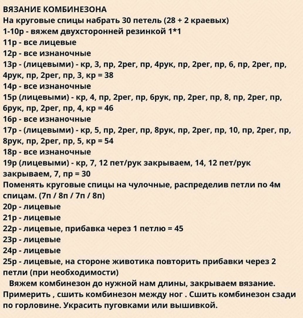 Схема вязания крючком бурого медведя в оранжевой и синей одежде.