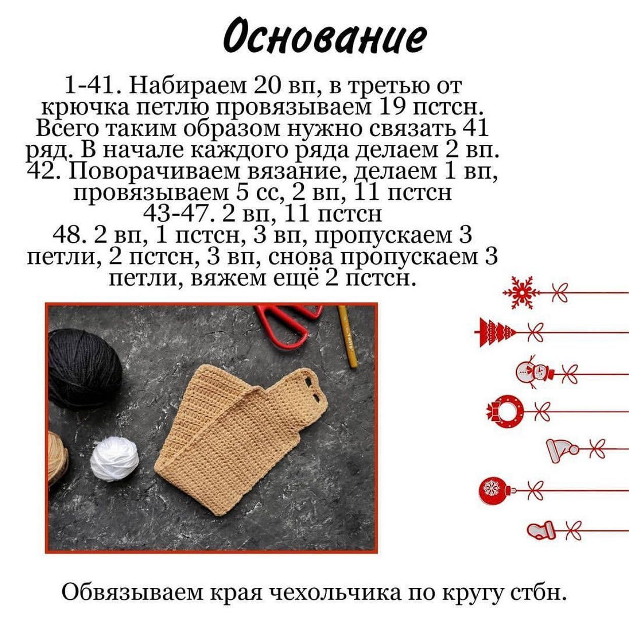 Схема вязания крючком для покрытия коровьей чашки.