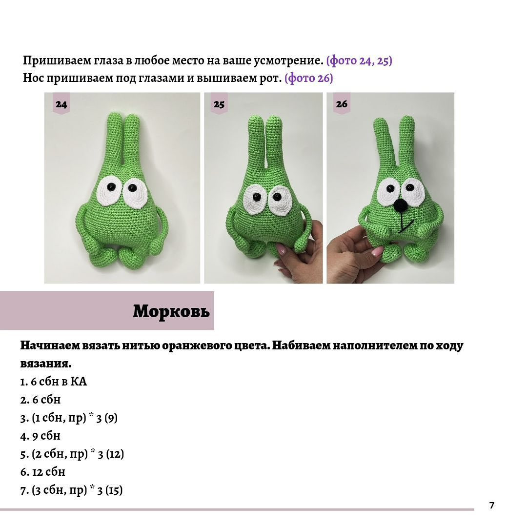 Схема вязания крючком голубого кролика с белыми глазами.