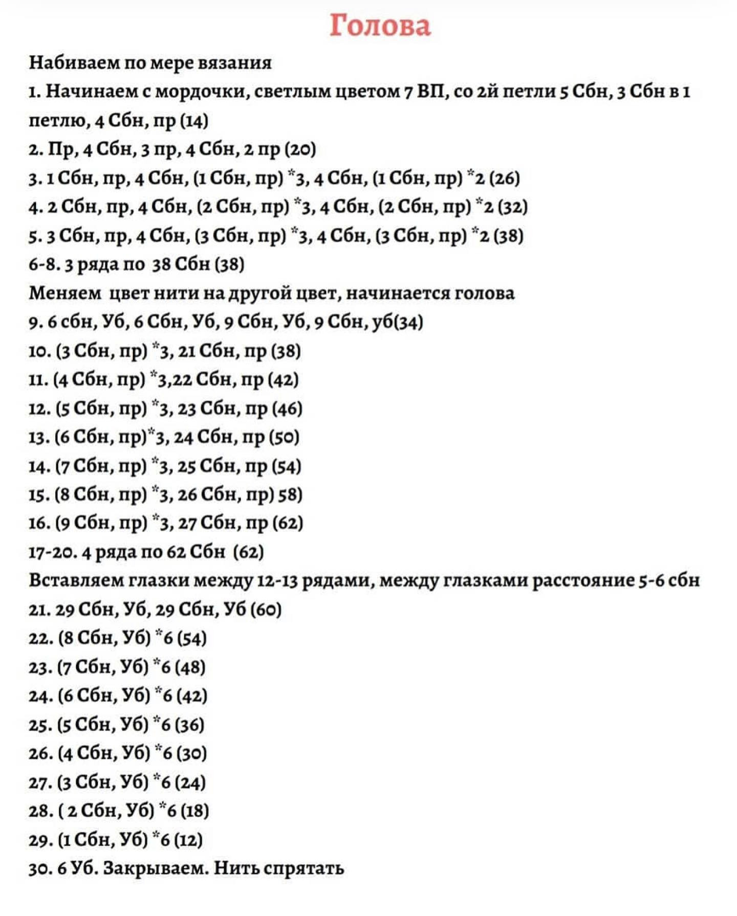 Схема вязания крючком из белой и коричневой коровьей шерсти.