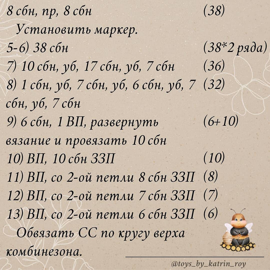 Схема вязания крючком комбинезона для мальчика и девочки, часть 2, одежда.