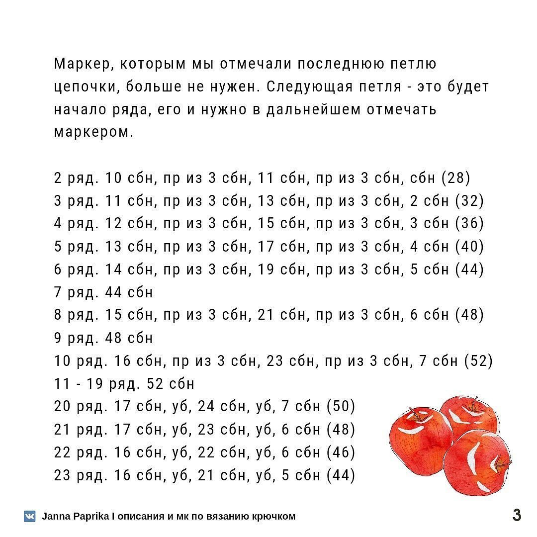 Схема вязания крючком красного яблока и зеленых листьев.