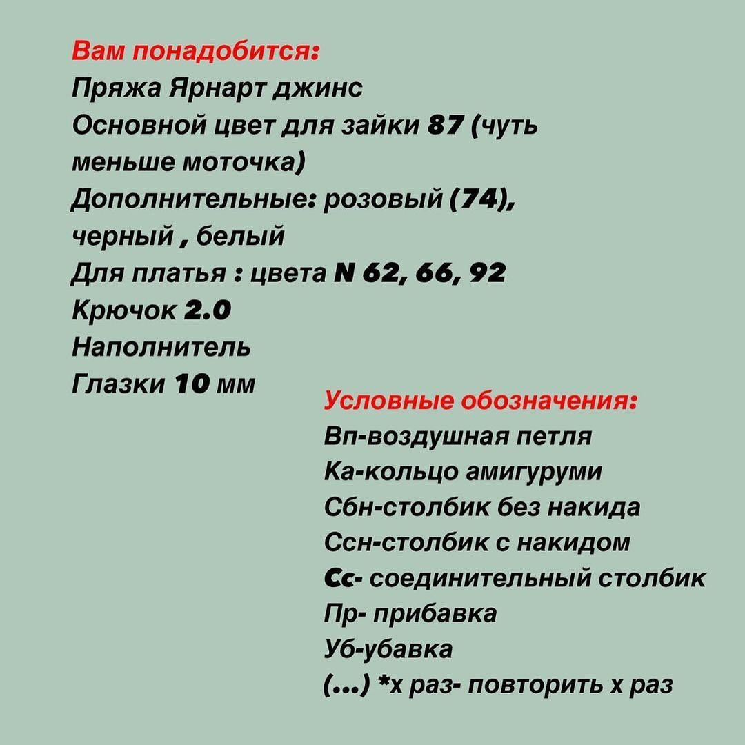 Схема вязания крючком куклы-кролика в красном платье и с красным бантом.