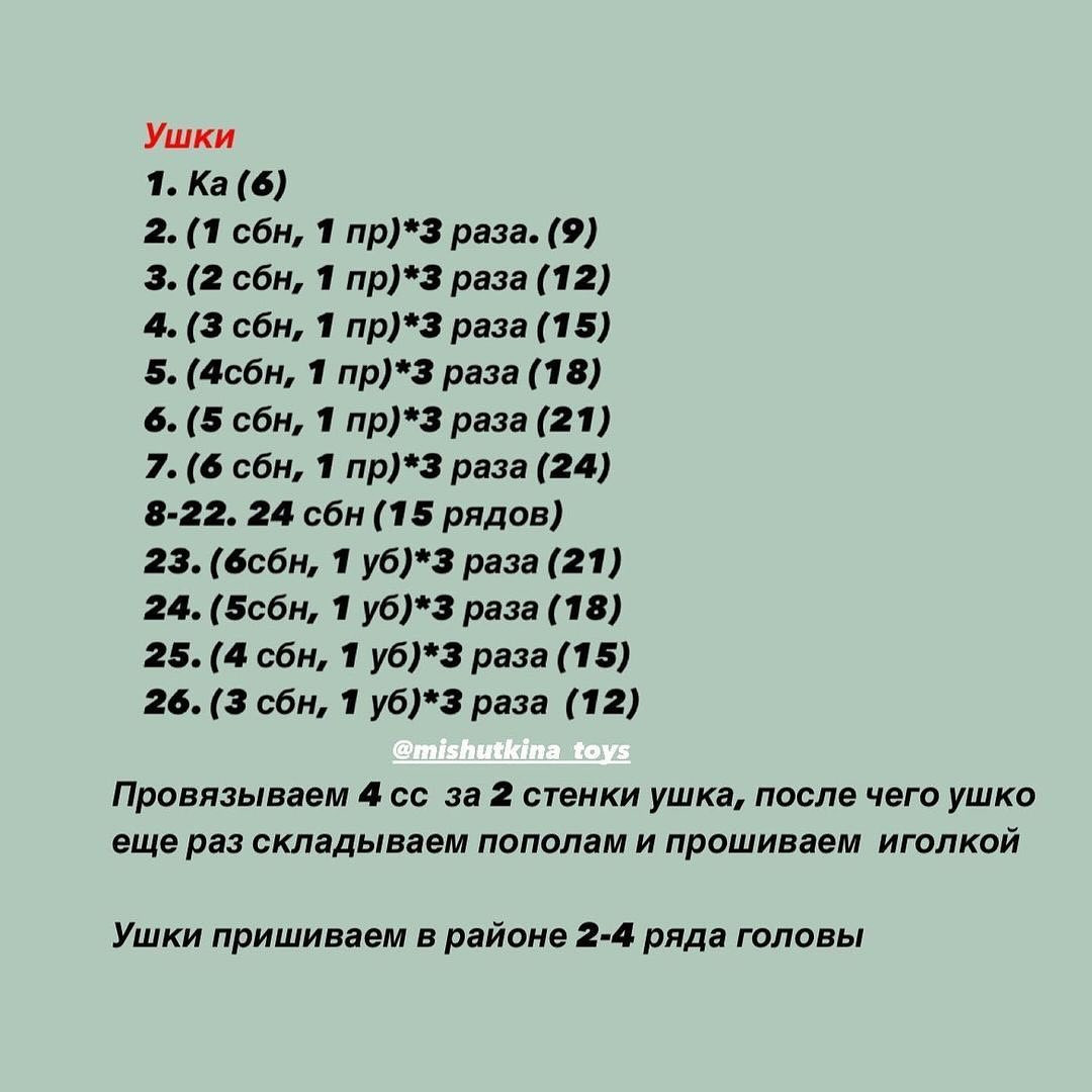 Схема вязания крючком куклы-кролика в красном платье и с красным бантом.