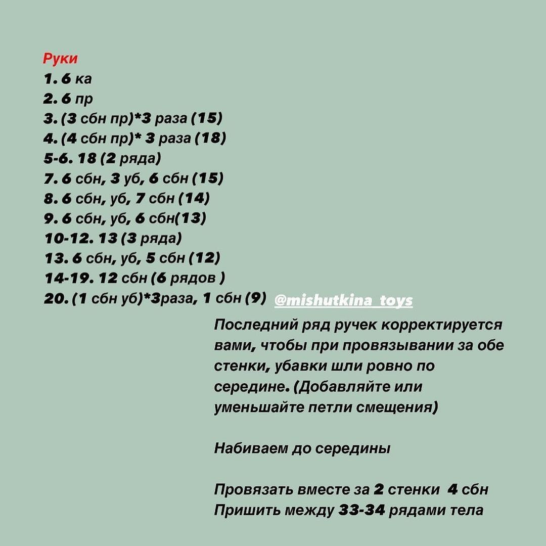 Схема вязания крючком куклы-кролика в красном платье и с красным бантом.