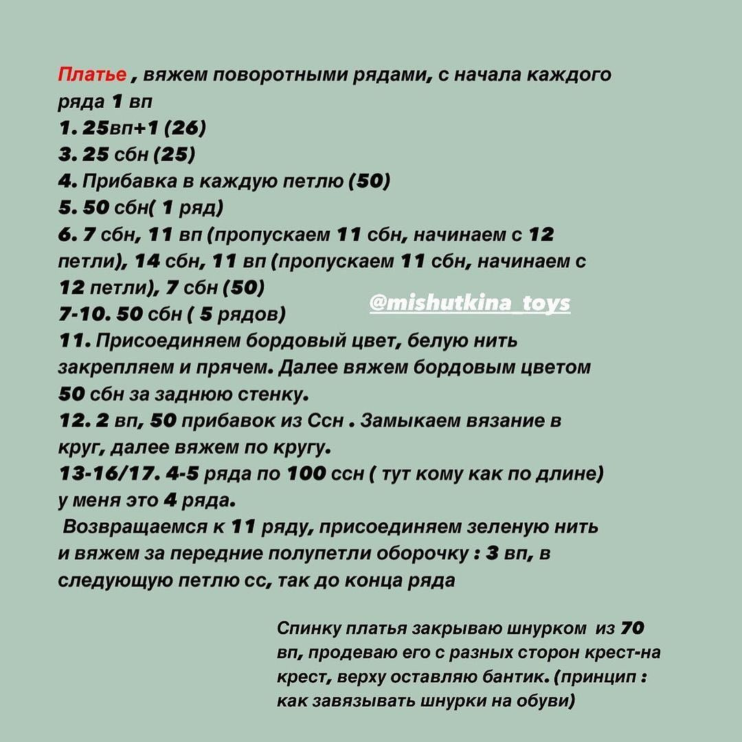 Схема вязания крючком куклы-кролика в красном платье и с красным бантом.