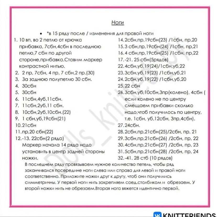 Схема вязания крючком куклы в розовом платье