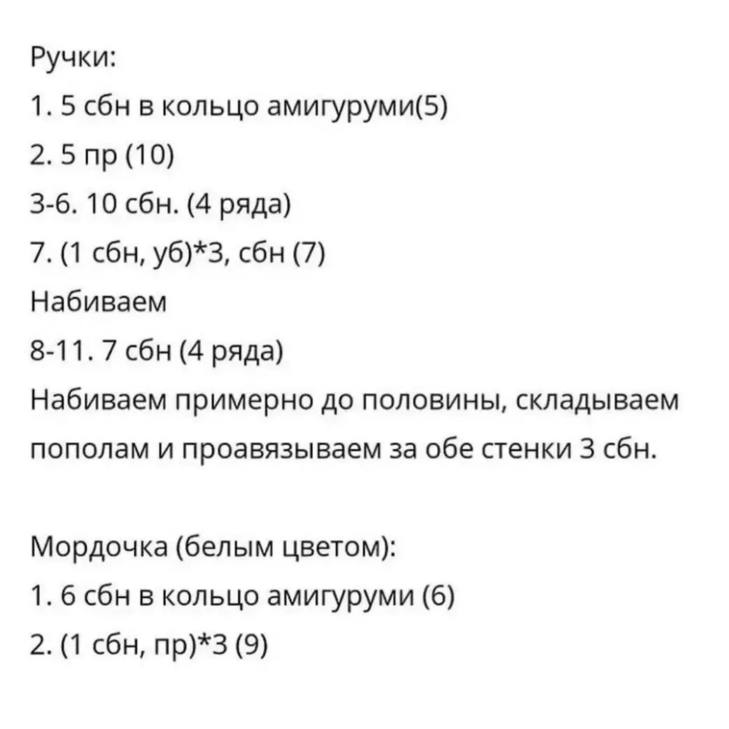 Схема вязания крючком лисы, завернутой в зеленый шарф