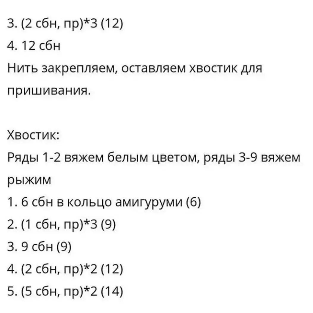 Схема вязания крючком лисы, завернутой в зеленый шарф