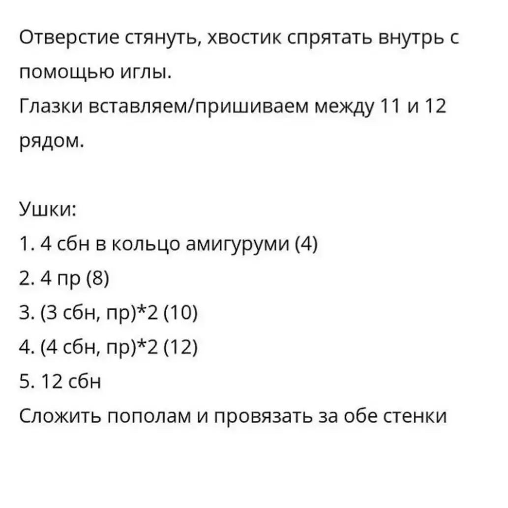 Схема вязания крючком лисы, завернутой в зеленый шарф