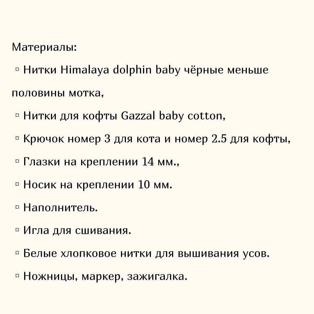 Схема вязания крючком маленького кота в рубашке со звездой или рубашке с сердечком.