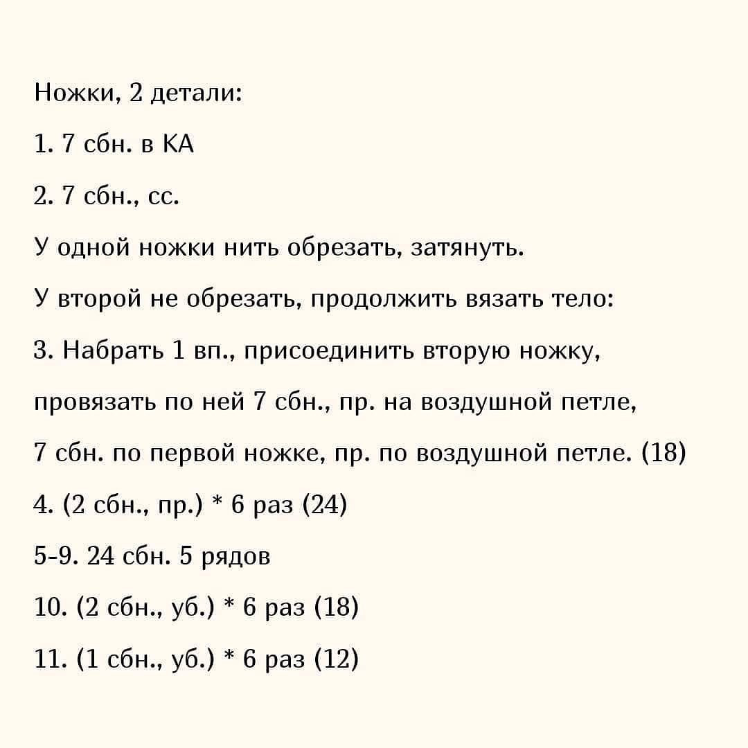 Схема вязания крючком маленького кота в рубашке со звездой или рубашке с сердечком.