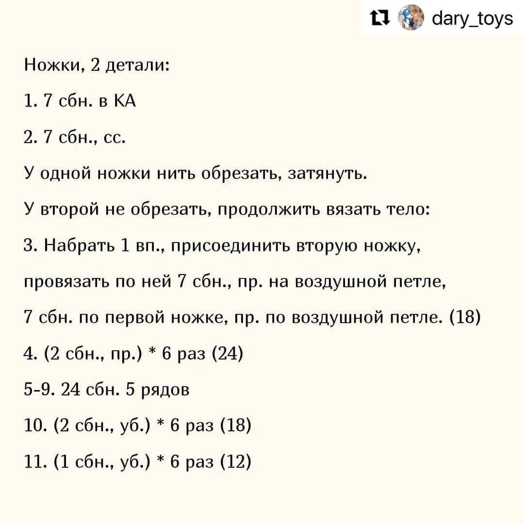 Схема вязания крючком маленького кота в рубашке со звездой или рубашке с сердечком.