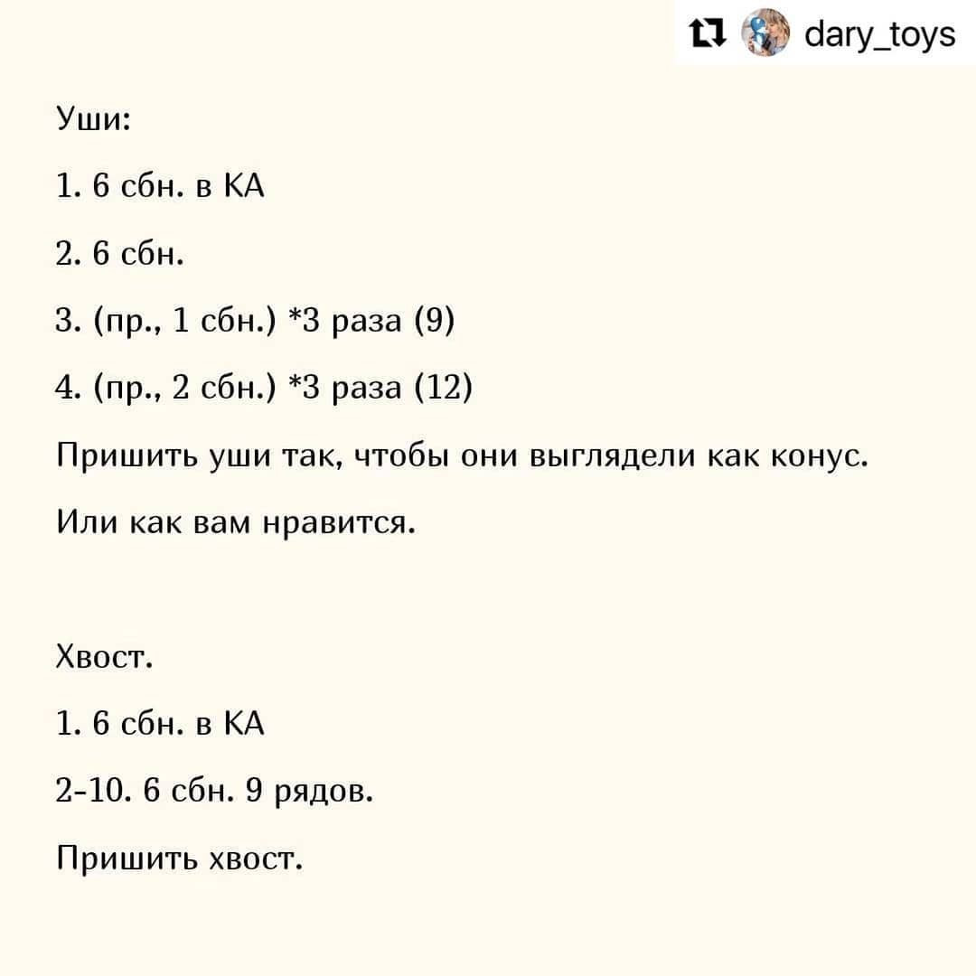 Схема вязания крючком маленького кота в рубашке со звездой или рубашке с сердечком.