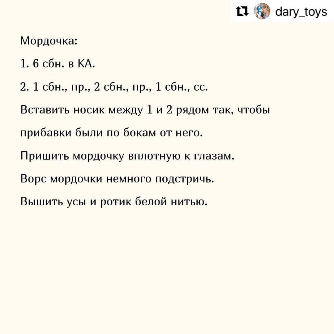 Схема вязания крючком маленького кота в рубашке со звездой или рубашке с сердечком.