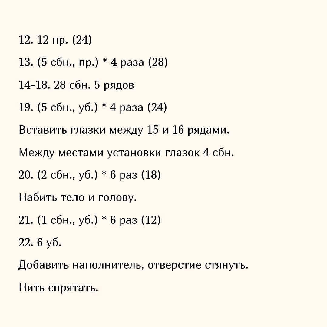 Схема вязания крючком маленького кота в рубашке со звездой или рубашке с сердечком.