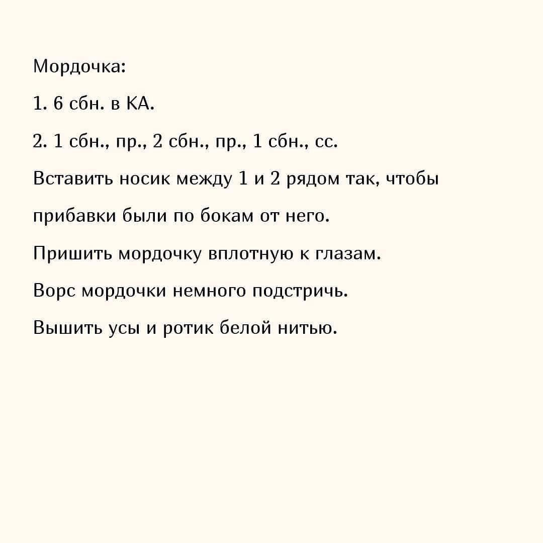 Схема вязания крючком маленького кота в рубашке со звездой или рубашке с сердечком.