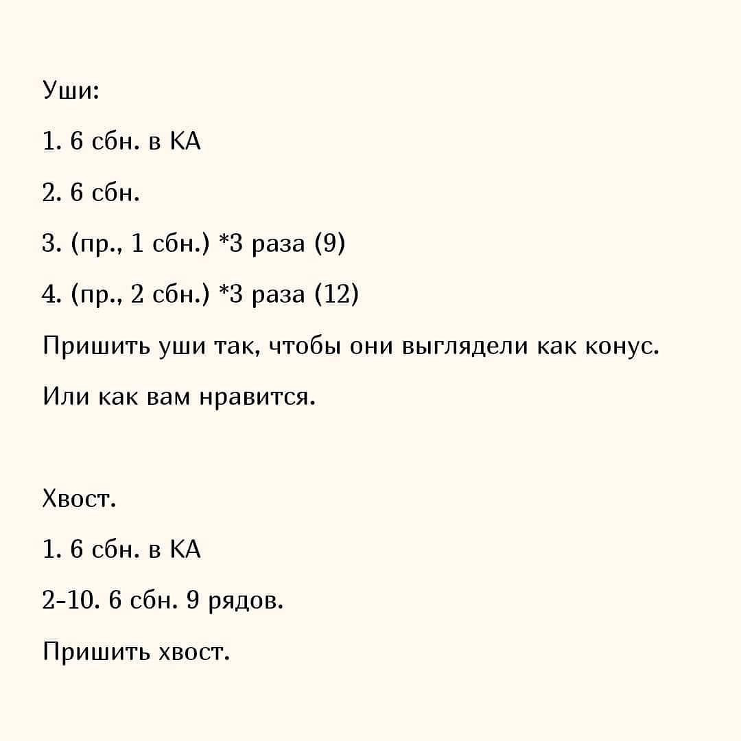 Схема вязания крючком маленького кота в рубашке со звездой или рубашке с сердечком.