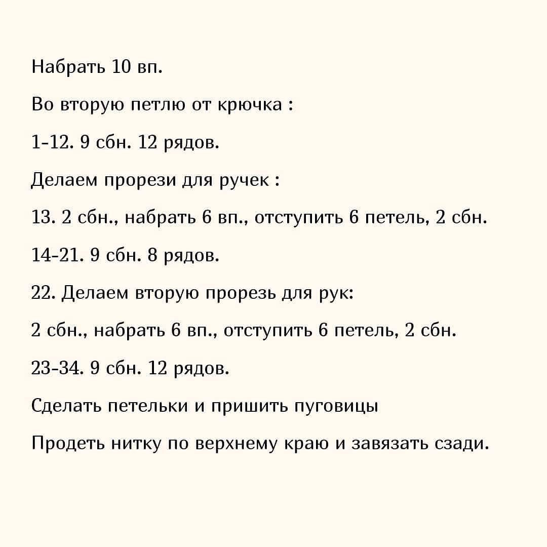 Схема вязания крючком маленького кота в рубашке со звездой или рубашке с сердечком.