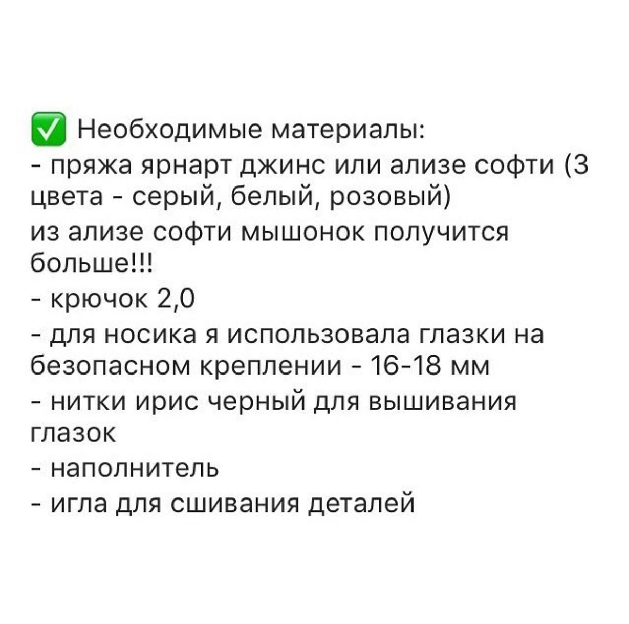 Схема вязания крючком мышки с большими ушками и белым животиком.