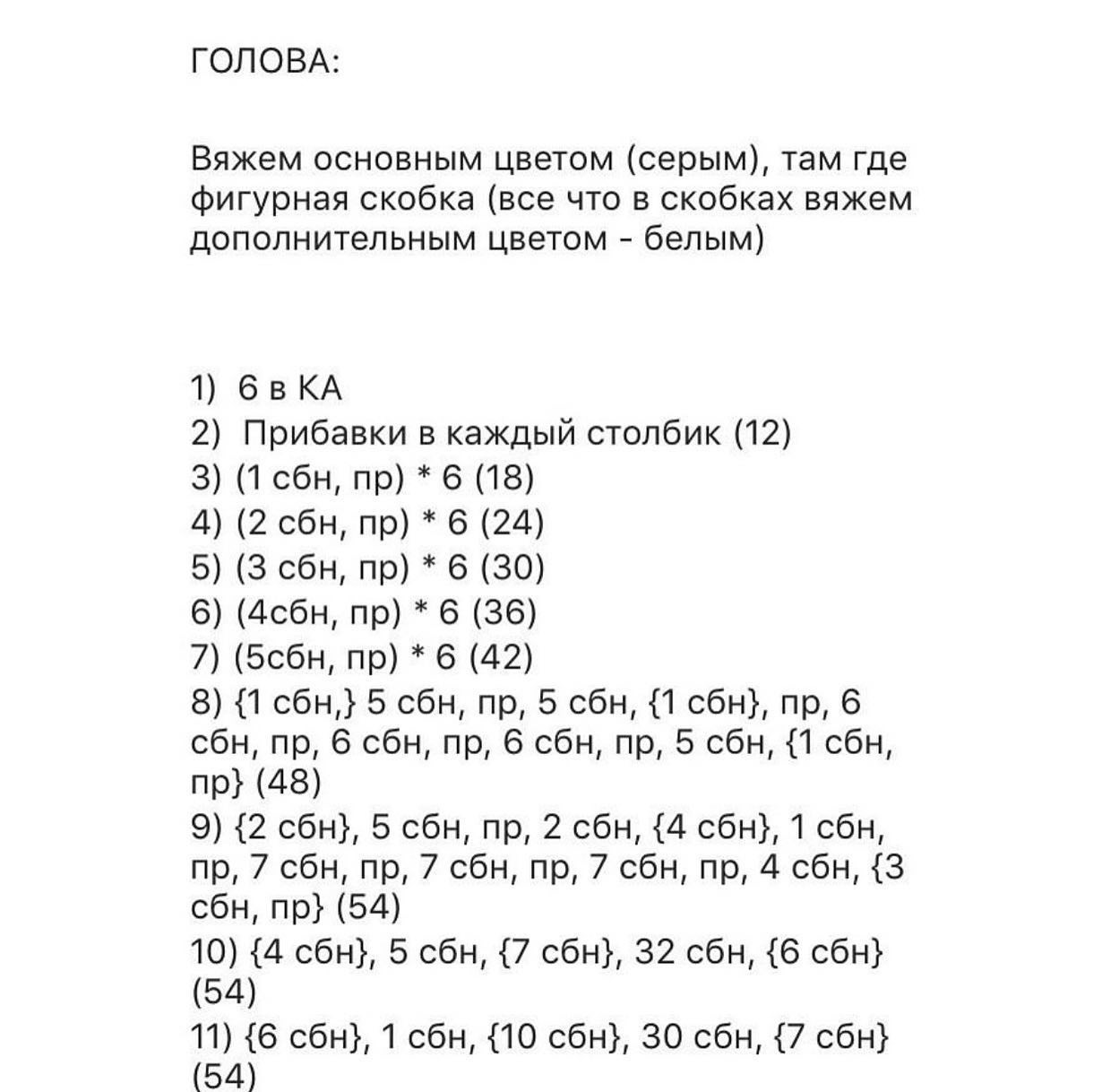 Схема вязания крючком мышки с большими ушками и белым животиком.