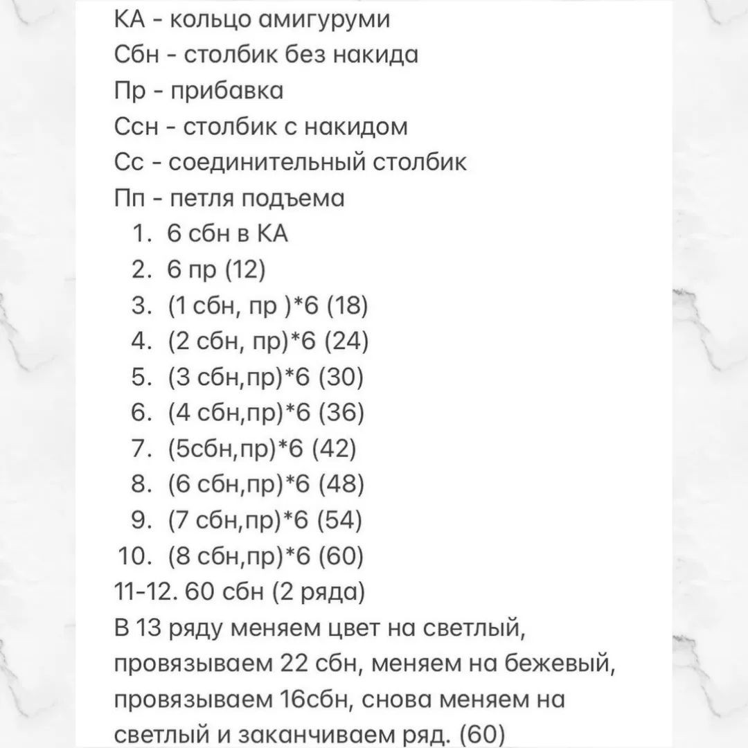 Схема вязания крючком оленьей погремушки и желто-зеленого шарфа.