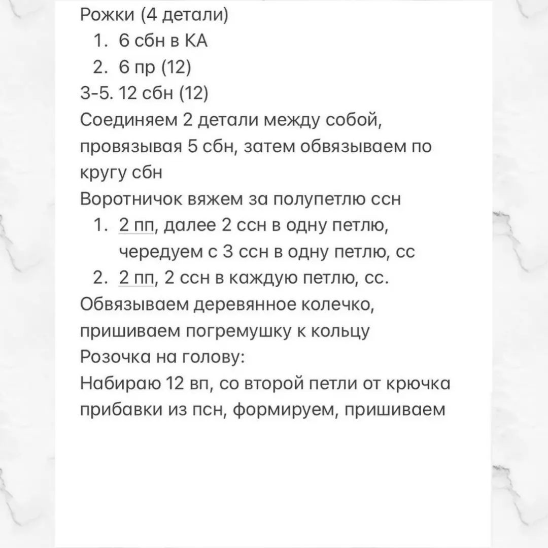 Схема вязания крючком оленьей погремушки и желто-зеленого шарфа.