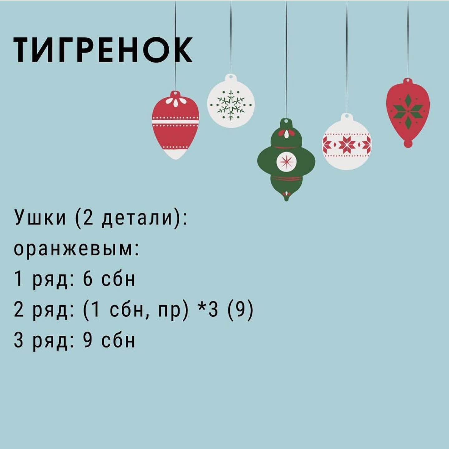 Схема вязания крючком оранжевого тигра, завернутого в фиолетовый шарф.