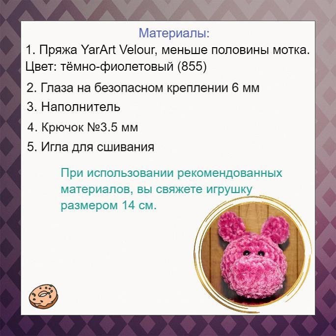 Схема вязания крючком розового мишки