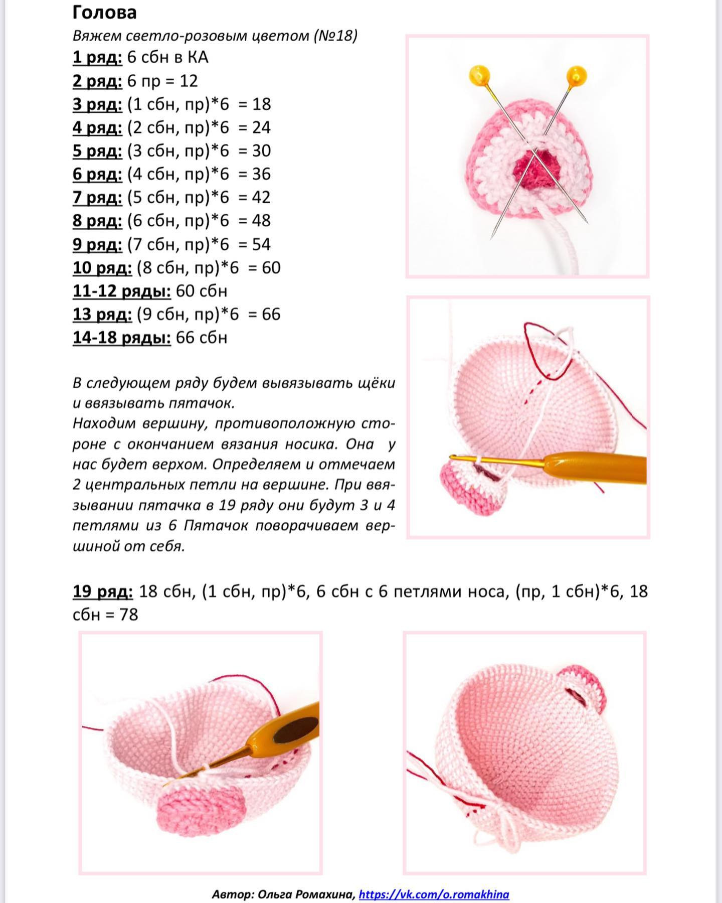 Схема вязания крючком розовой свиньи с желтым плавательным буйком.