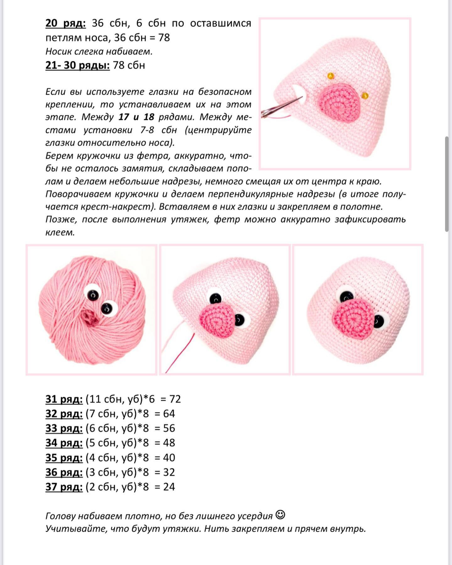 Схема вязания крючком розовой свиньи с желтым плавательным буйком.