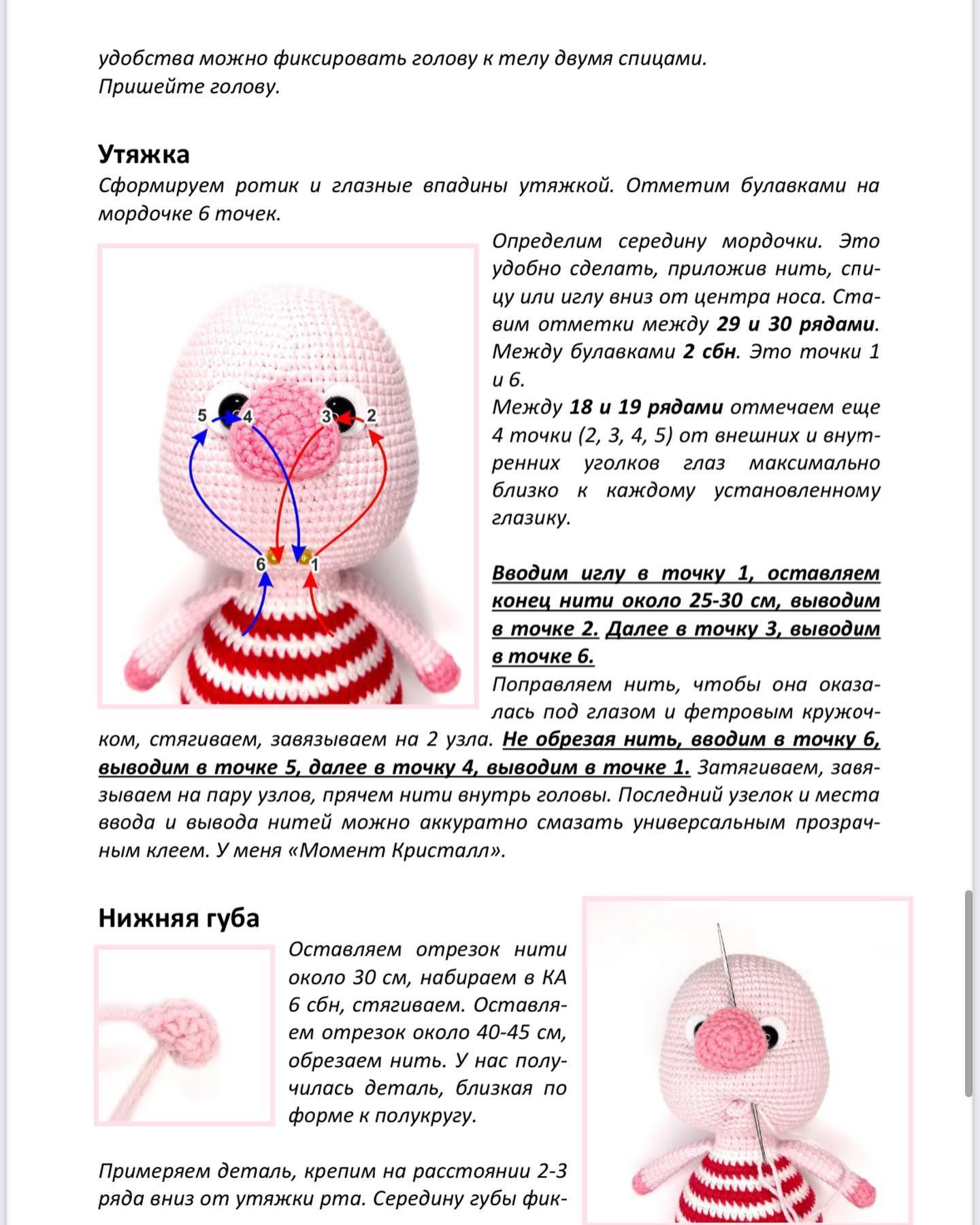 Схема вязания крючком розовой свиньи с желтым плавательным буйком.