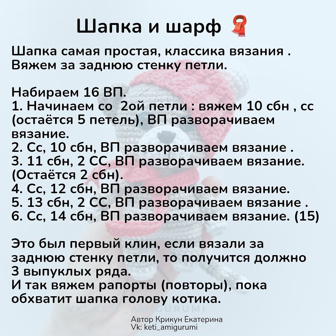 Схема вязания крючком серого кота в красной шапке.