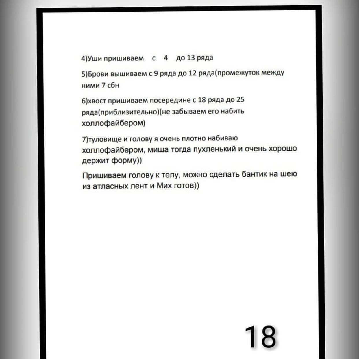 Схема вязания крючком серого медвежонка с черным носом.