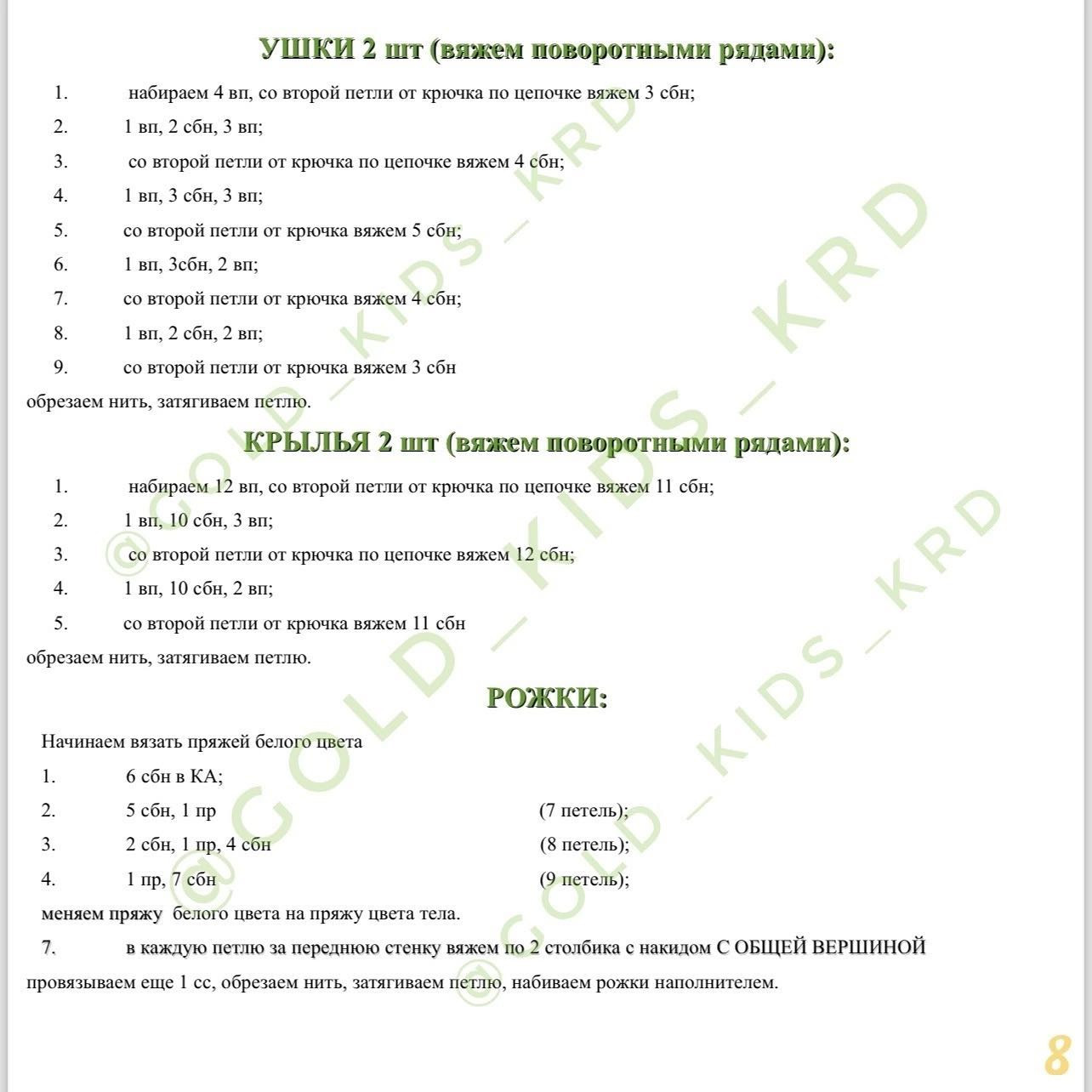 Схема вязания крючком синего дракона с белыми рогами.