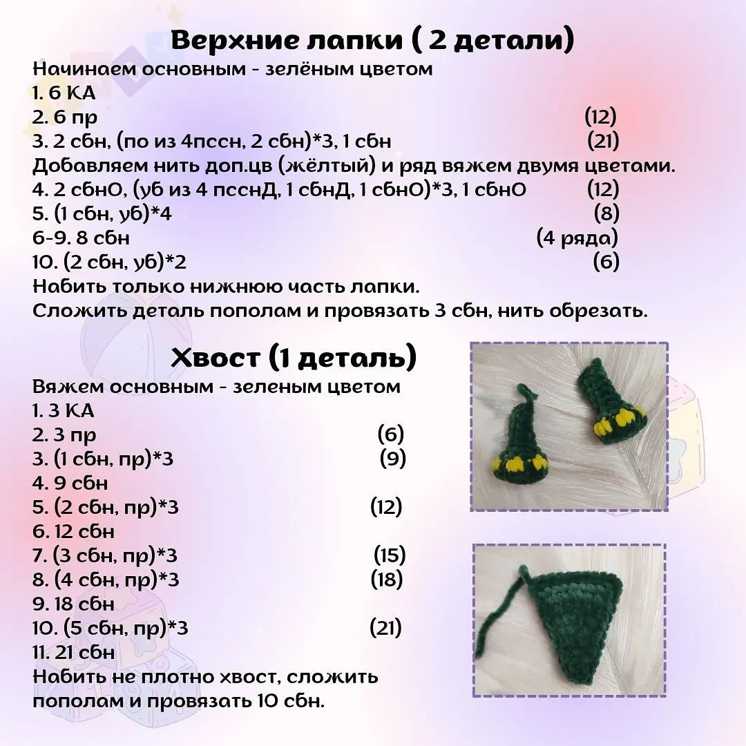 Схема вязания крючком синего дракона, желтые крылья.