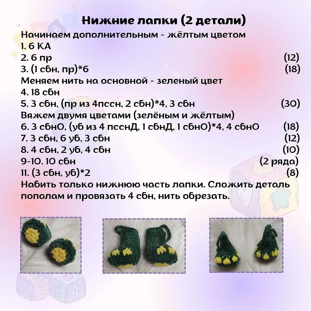 Схема вязания крючком синего дракона, желтые крылья.