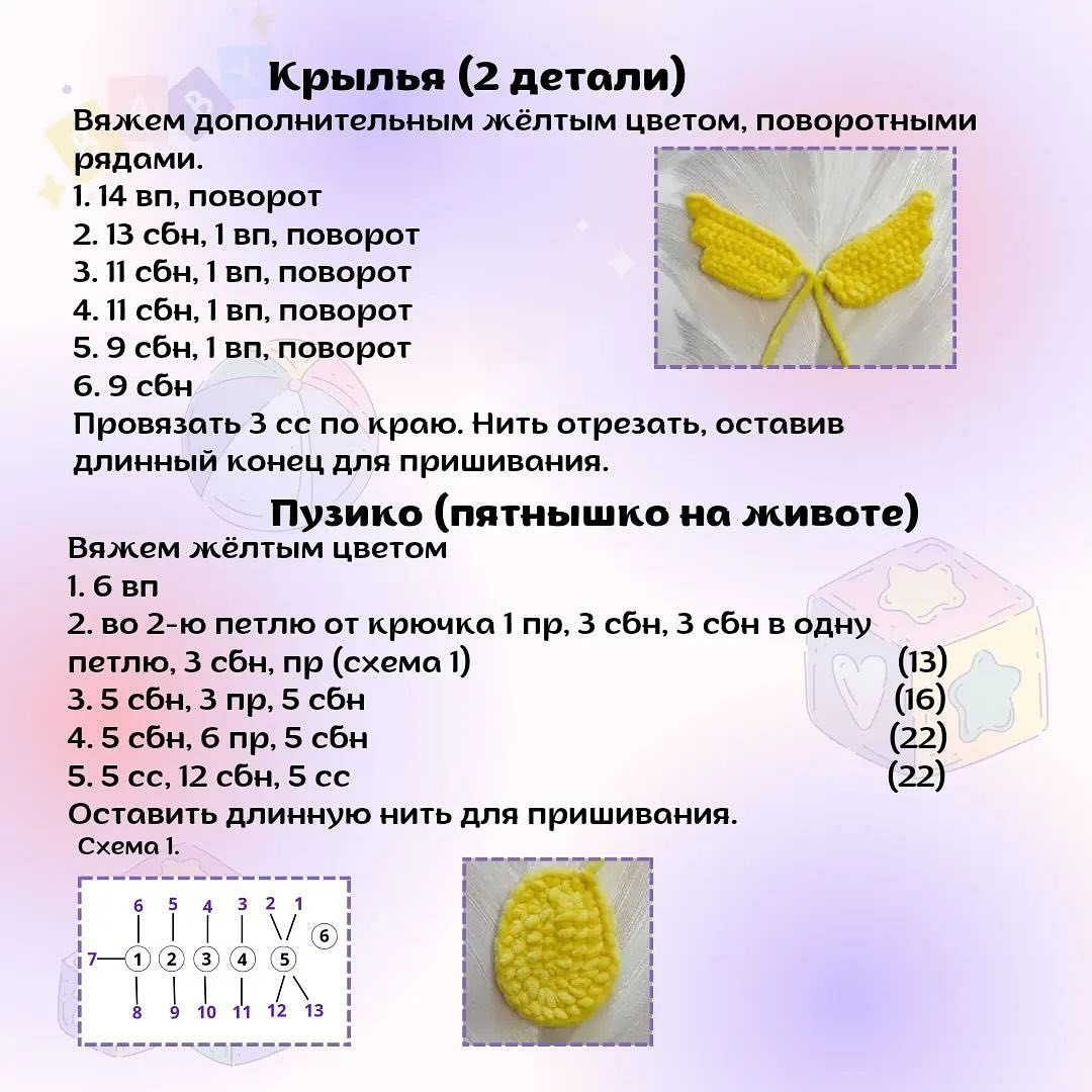 Схема вязания крючком синего дракона, желтые крылья.