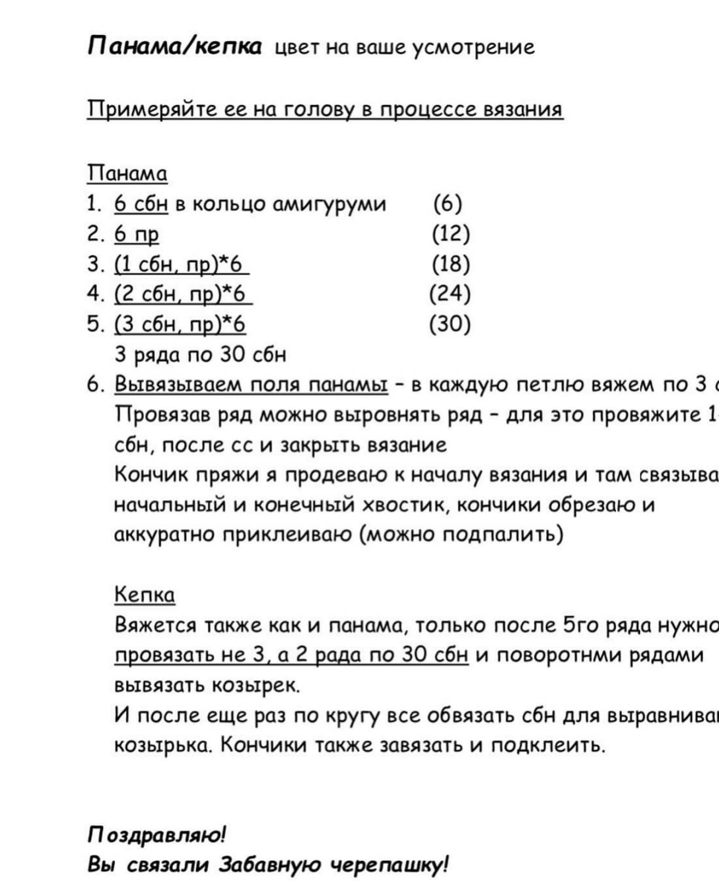 Схема вязания крючком синей черепахи в розовой шапке.