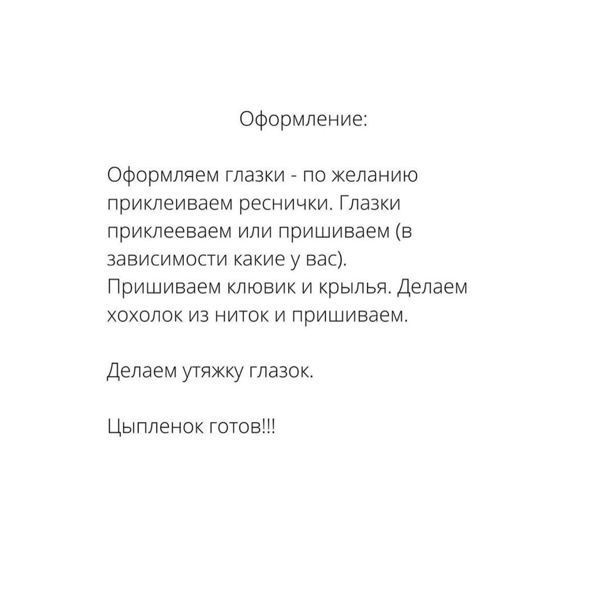 Схема вязания крючком желтого цыпленка с красным клювом.