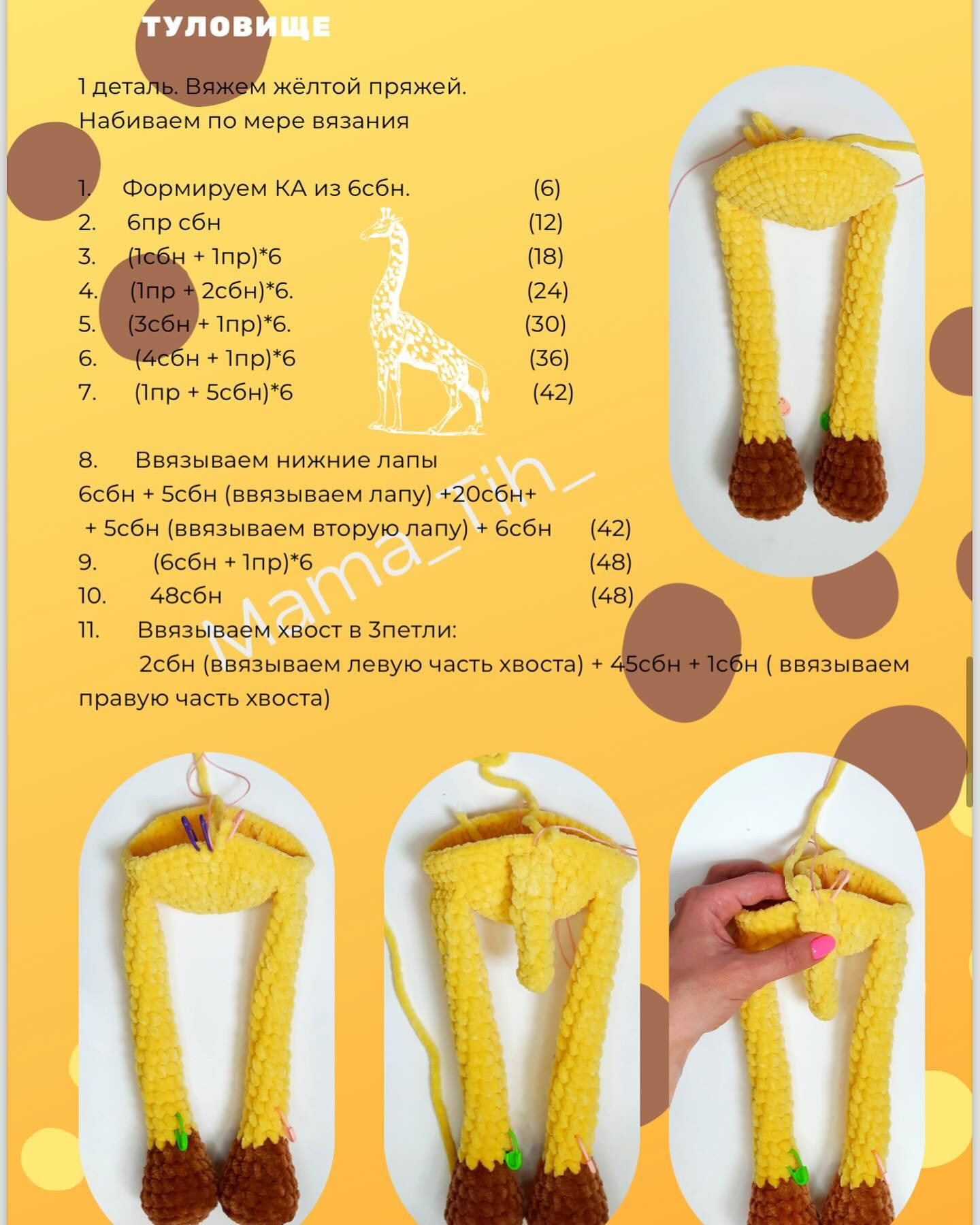 Схема вязания крючком желтого жирафа, обернутого синим шарфом.