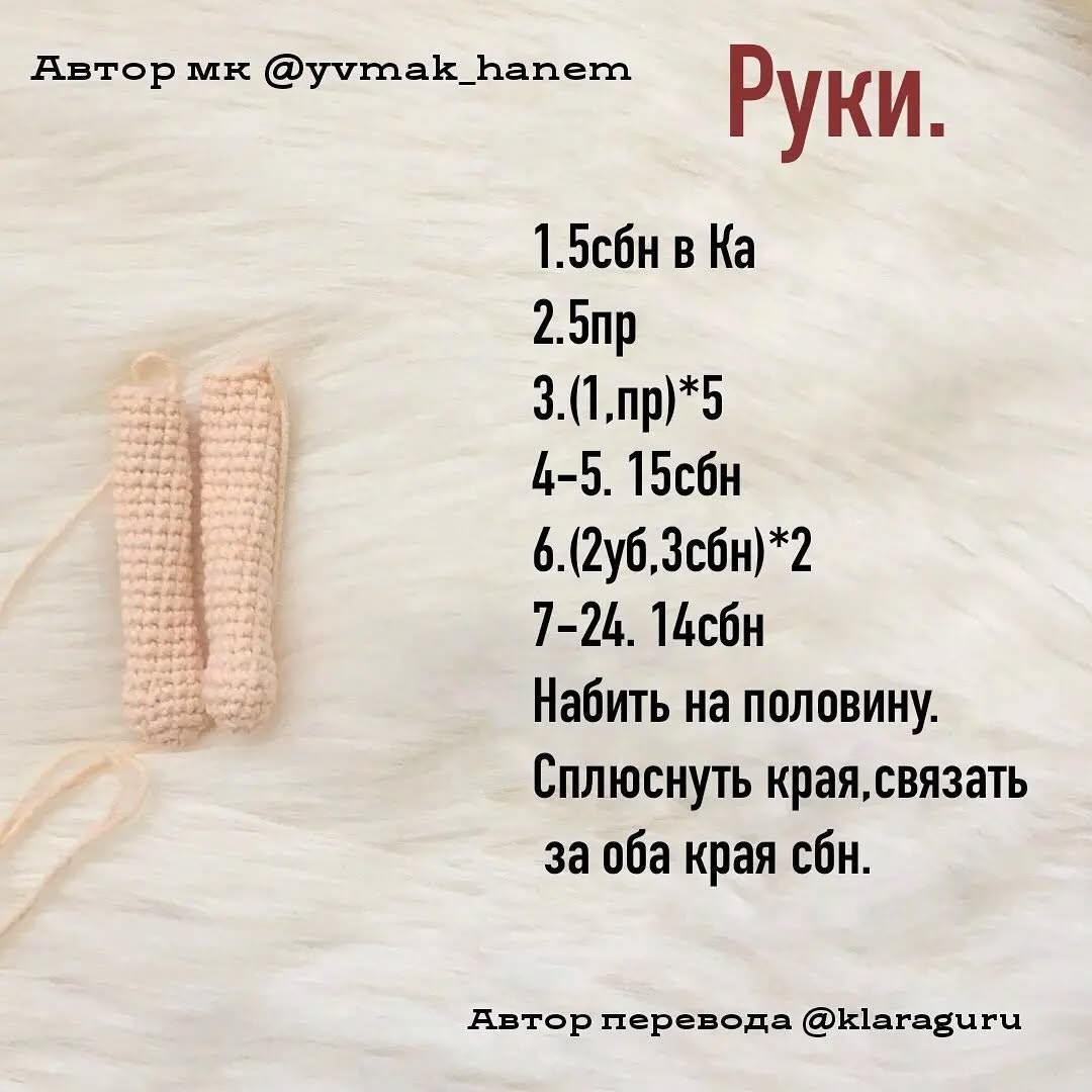 Схема вязания куклы крючком в красном платье и галстуке-бабочке.