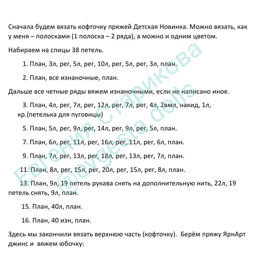 Схема вязания куклы крючком в синем платье и синей шляпке.